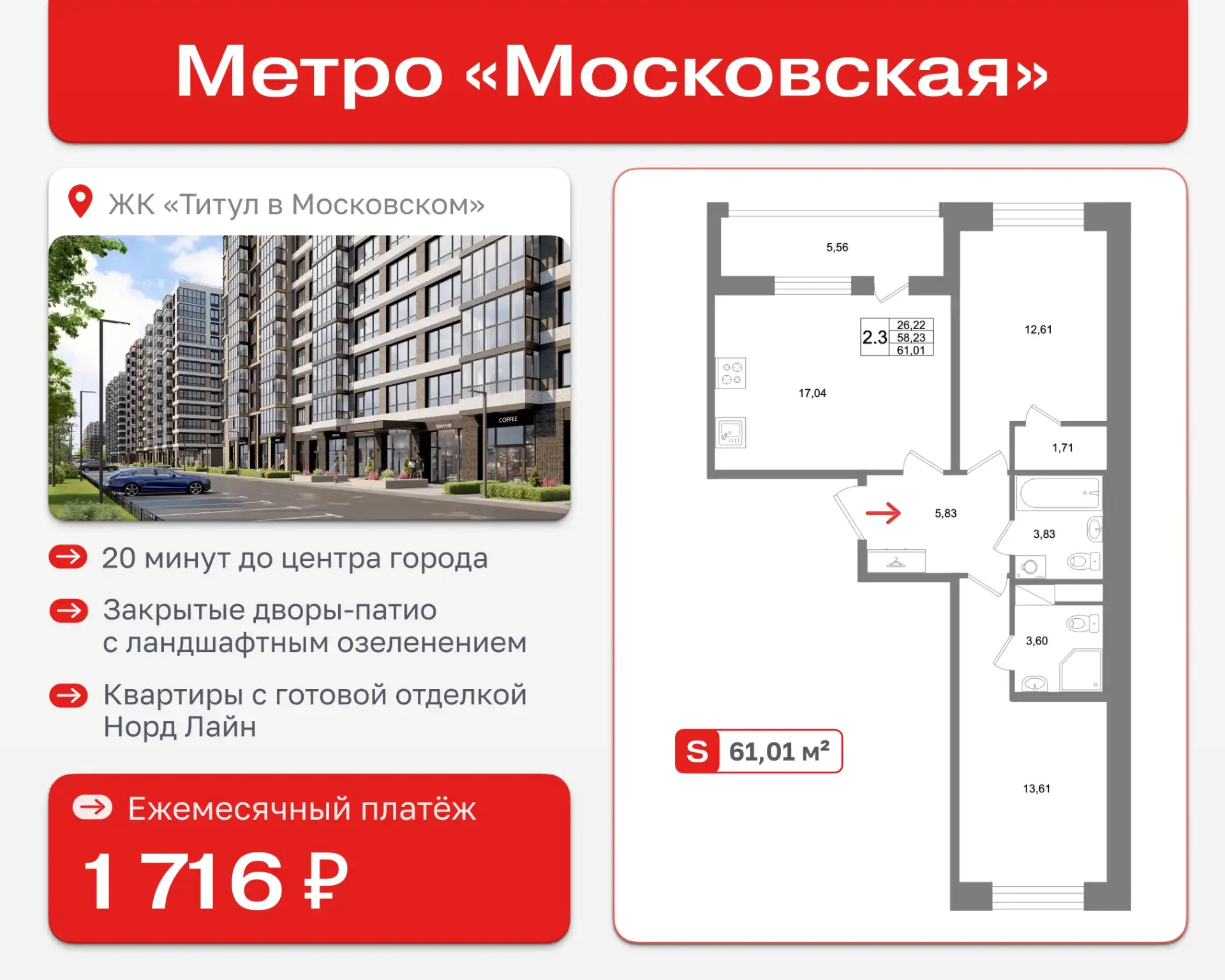 1 716 ₽/мес за двушку в Московском районе  «Титул в Московском» — это жилой комплекс в одном из самы