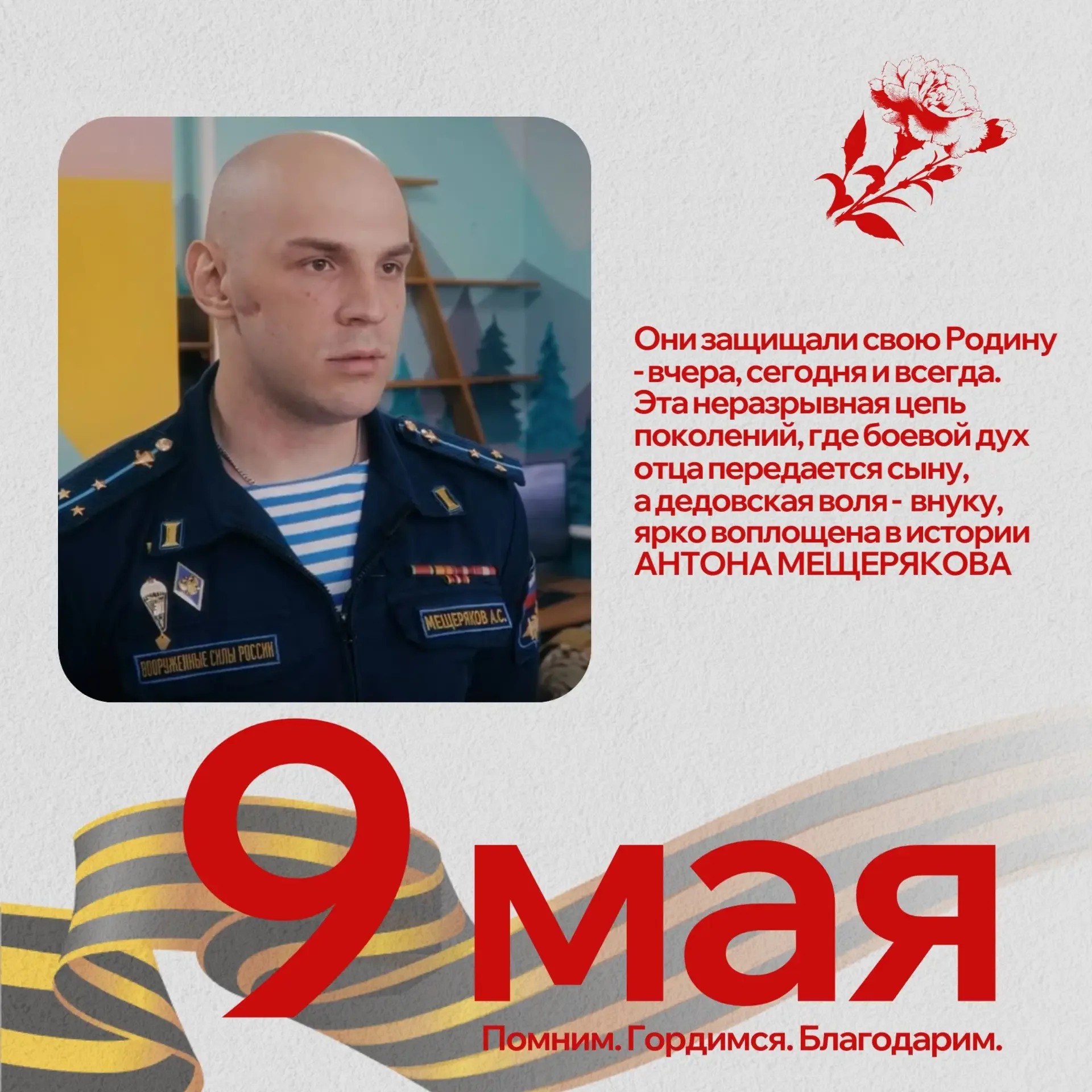 Преемственность героев: от Сталинграда до СВО 🎖⭐   Они защищали свою Родину — вчера, сегодня и всегд