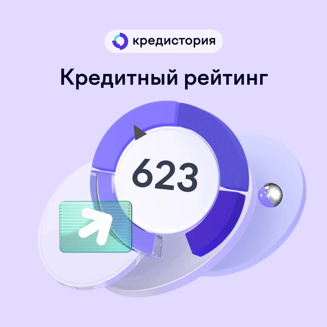 А вы знаете свой кредитный рейтинг?  Если коротко, кредитный рейтинг — это числовая оценка качества 