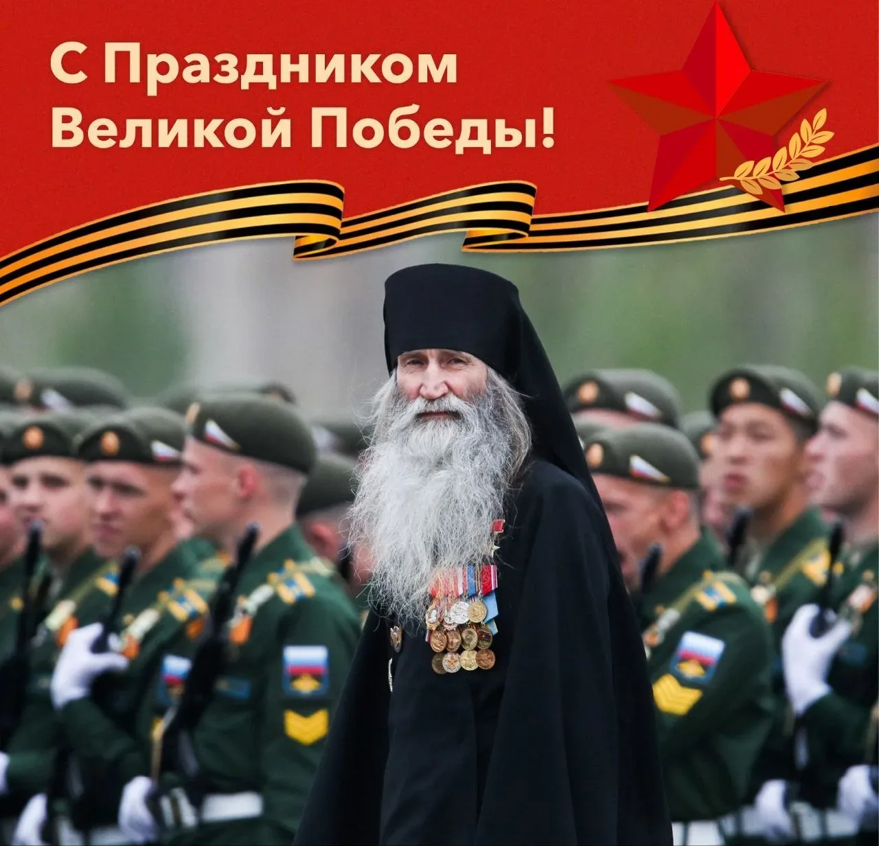 Дорогие друзья! Сердечно поздравляю вас с Днём Победы в Великой Отечественной войне!  Этот день — уж