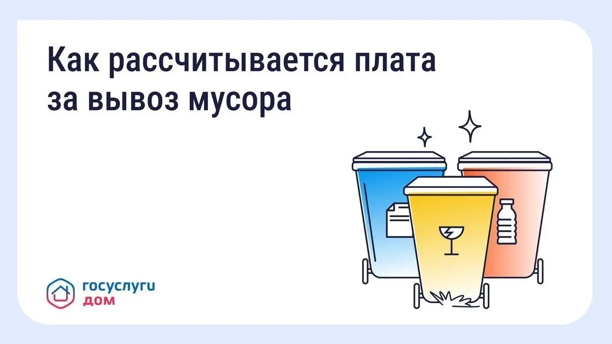 #важно  Разная плата за вывоз мусора в соседних домах — это нормально  Суммы в квитанциях  жильцов с