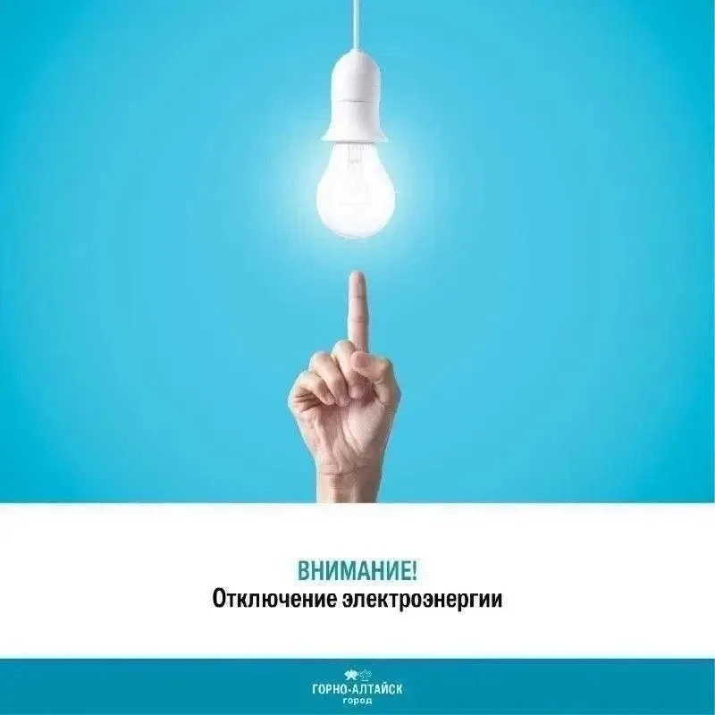 💡 Уважаемые горожане, сообщаем, что 22 мая с 10:00 до 13:00 часов будет отключена электроэнергия   ✅