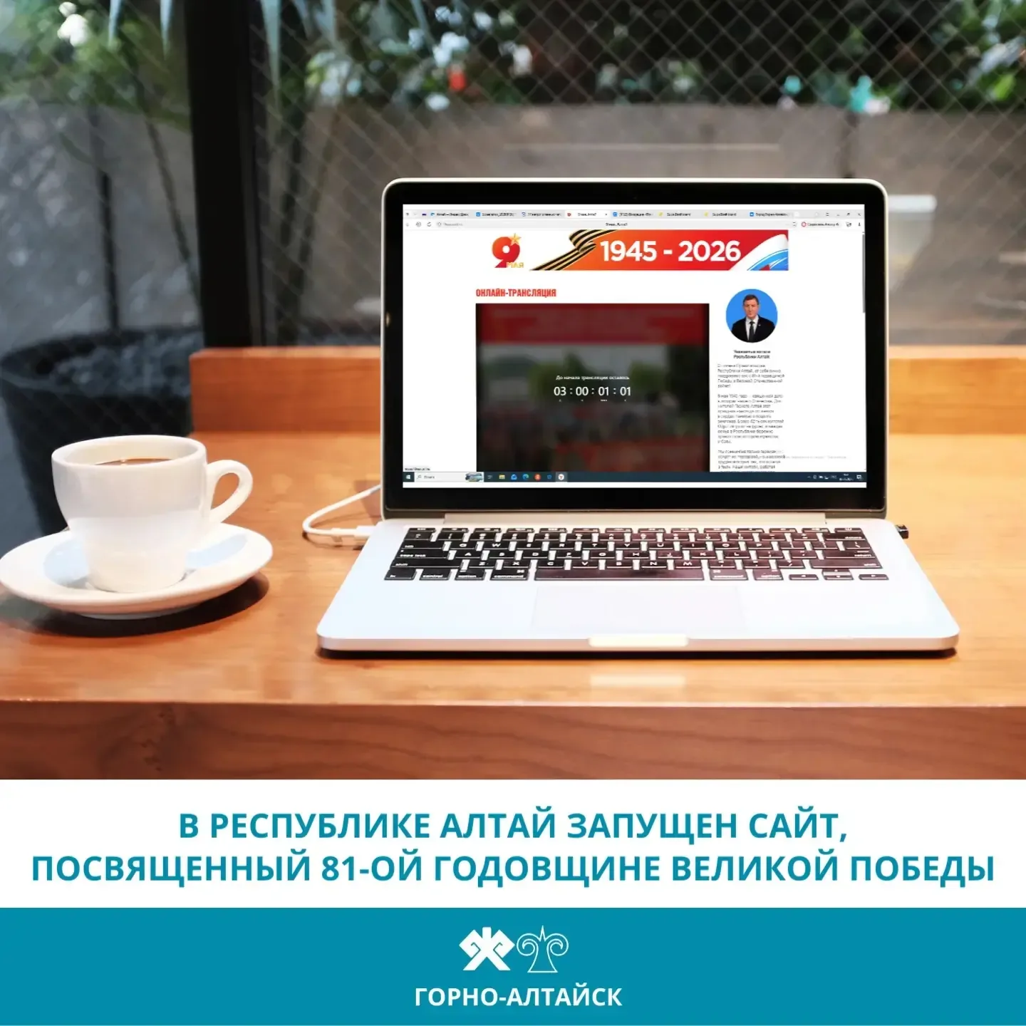 👍 Вся информация о праздновании Дня Победы в Республике Алтай собрана в одном месте!  Запущен сайт, 
