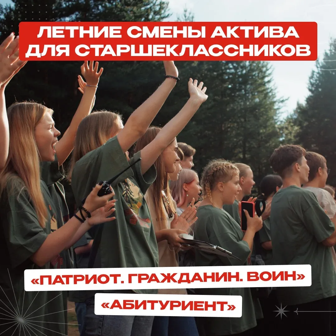 ☀ С этими лагерями лето точно будет ярким  💫Если ты старшеклассник из Ярославской области возрастом 