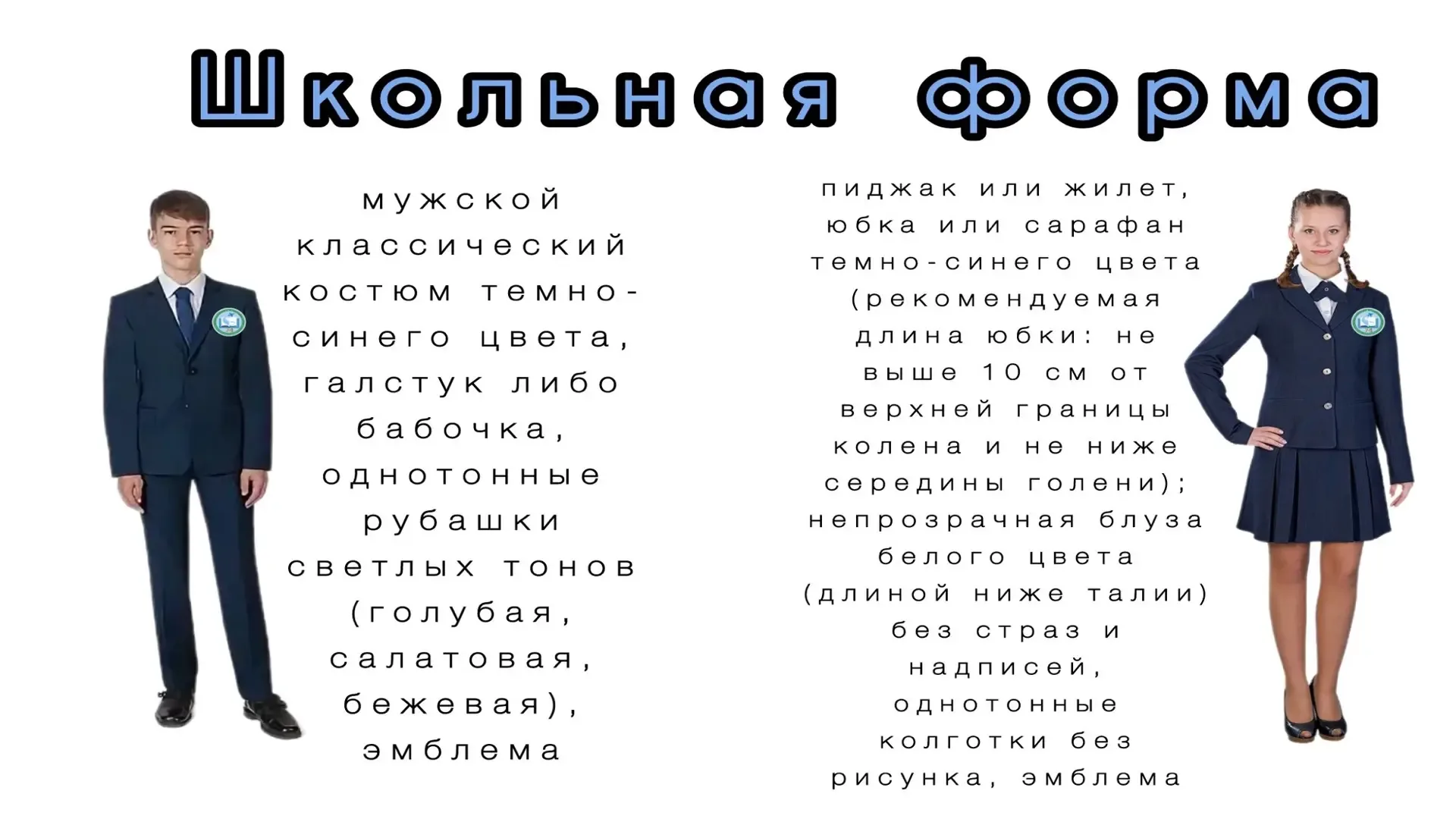 Напоминаем об ежедневном наличии сменной обуви и школьной формы!