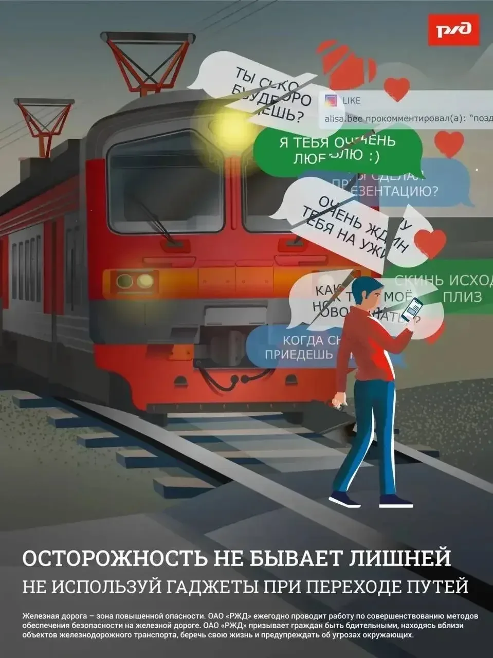 Будьте внимательны у железнодорожных путей❗️  🚂Переходить железнодорожные пути можно только в устано