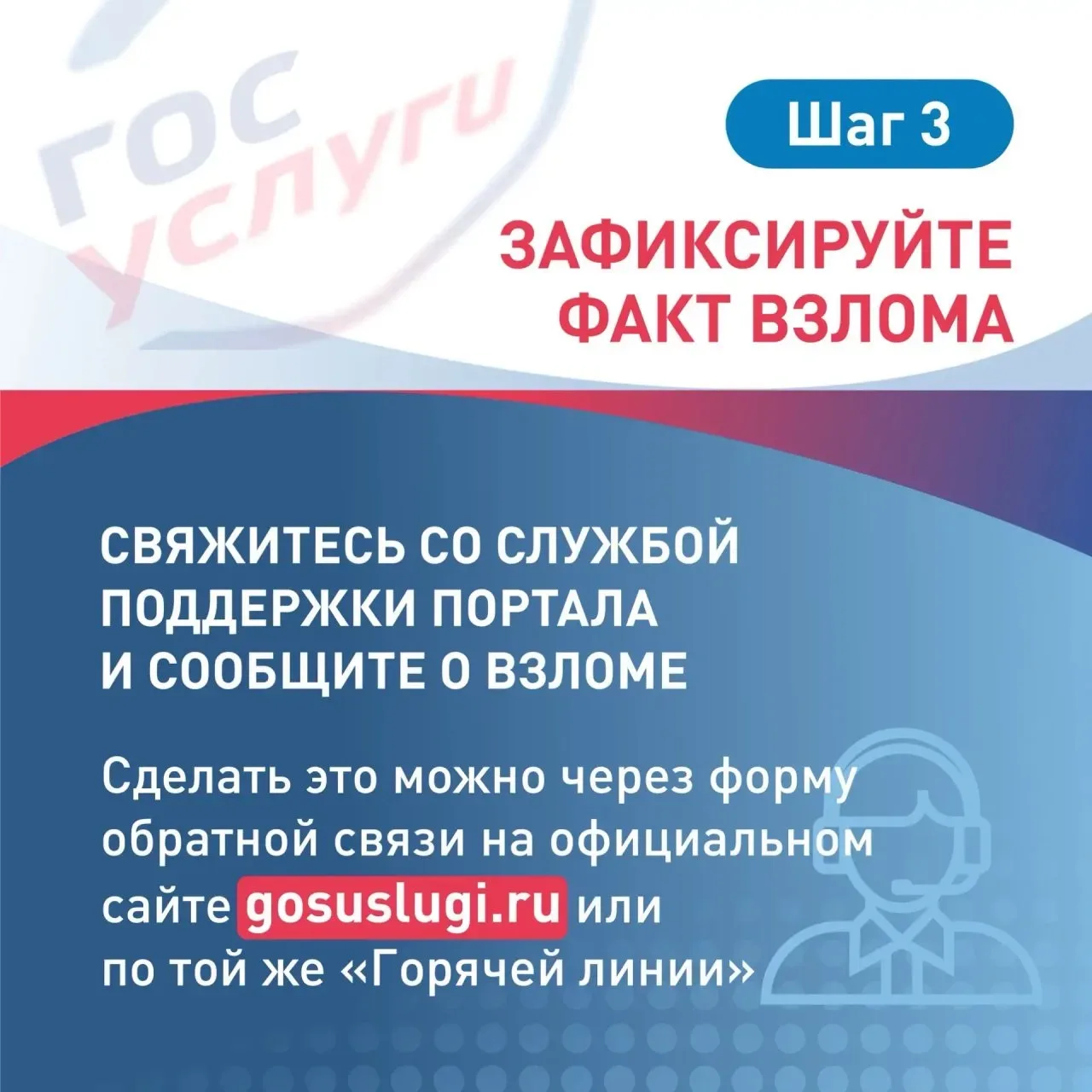 📱Что делать, если «Госуслуги» взломали мошенники?  Сегодня важный социальный инструмент, которым еже