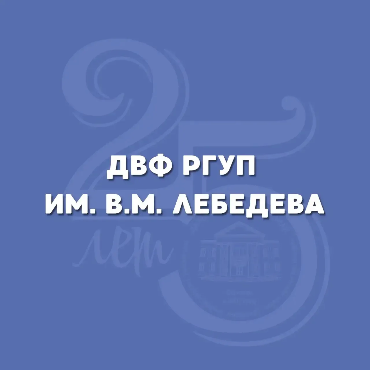 Внимание: стартовал отбор на стипендии Президента РФ и Правительства РФ для студентов ВО РГУП им. В.
