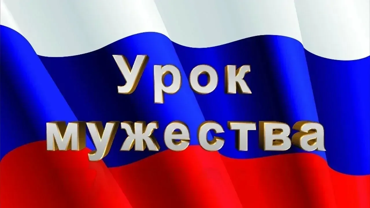 Когда герои приходят в гости.   В нашей гимназии прошел необычный и очень важный урок — Урок мужеств