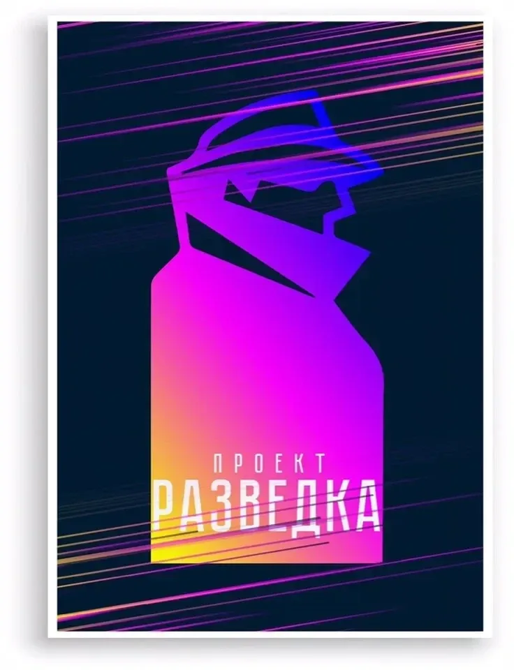 Наша «Разведка» увенчалась успехом!   Гордимся и от всей души поздравляем команду 8-г класса гимнази