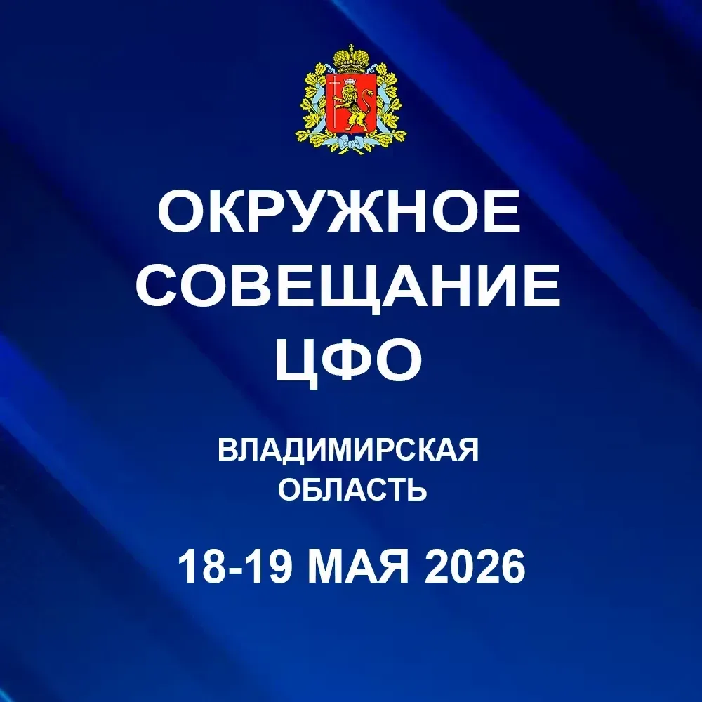 🔊Во Владимирской области на базе Суздальской общеобразовательной школы «Открытие» 18 и 19 мая 2026 г