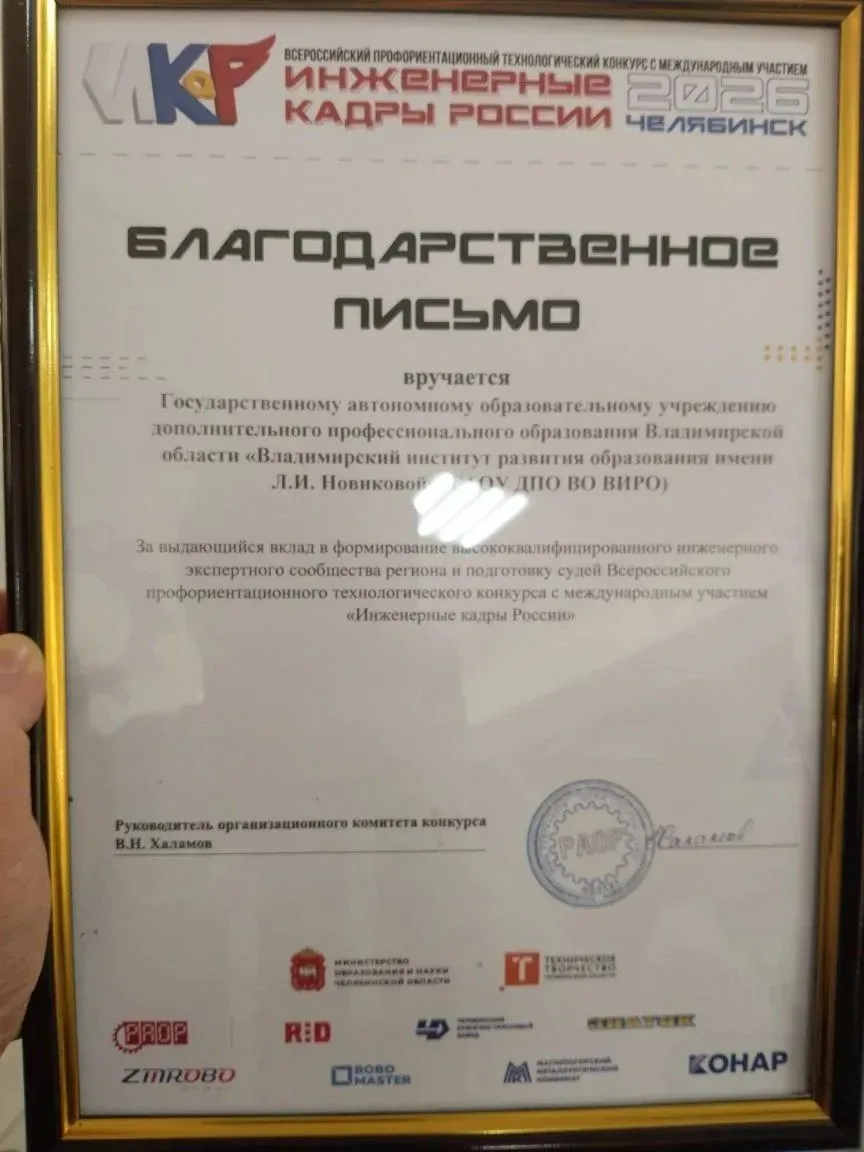 🌟Владимирские команды блестяще выступили в финале конкурса «Инженерные кадры России»!  14–15 мая в Ч
