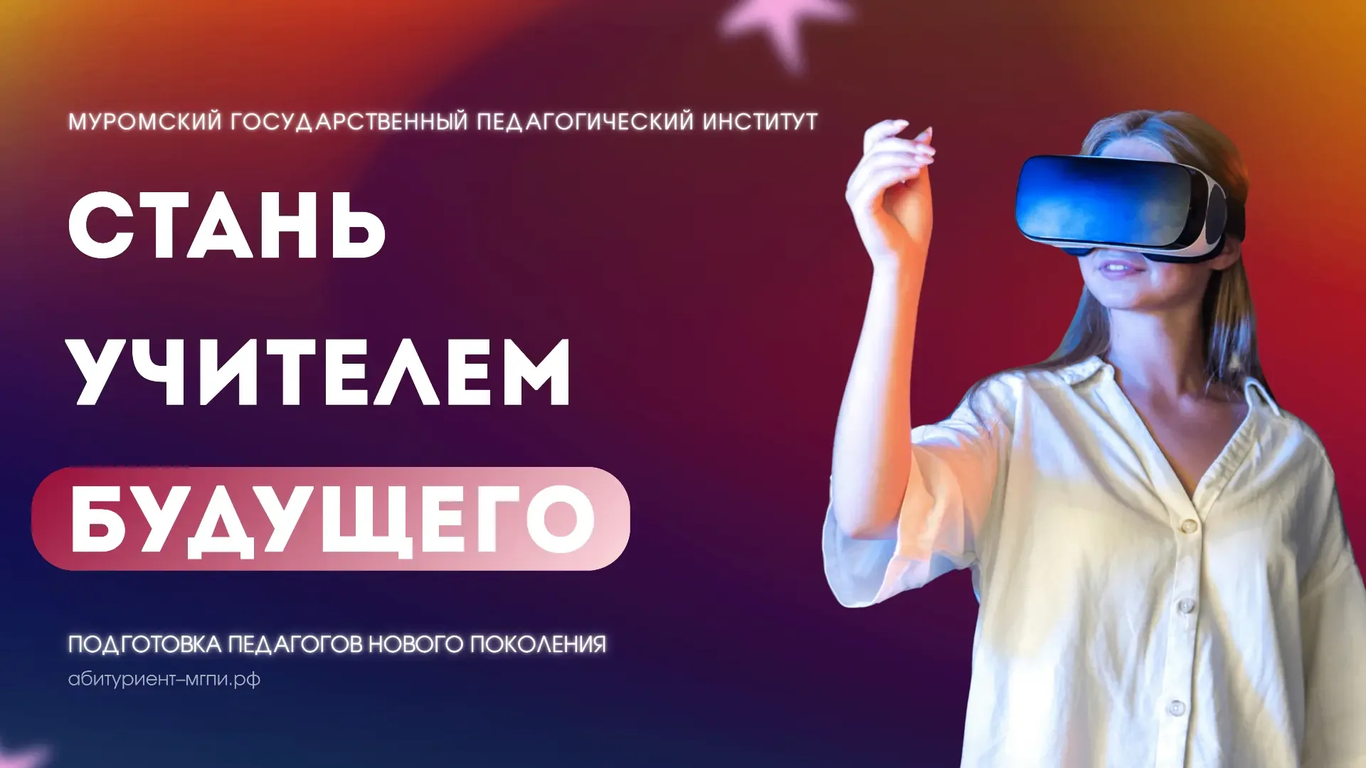 🎓 Хочешь получить современное педагогическое образование и стать востребованным специалистом?  Муром