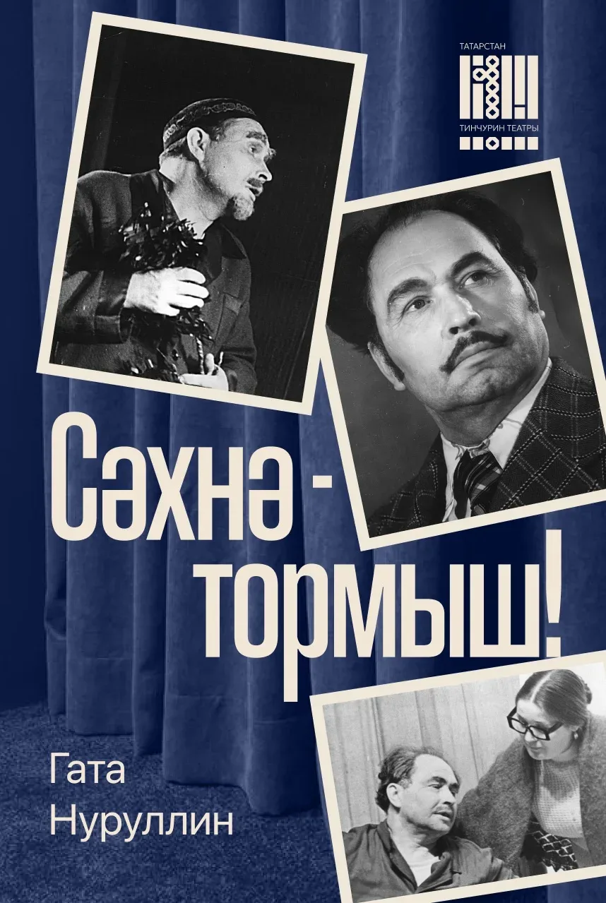 ТАССРның халык артисты Гата Исай улы Нуруллинның тууына 103 ел.  Гата Нуруллин (16.05.1923 – 10.02.2