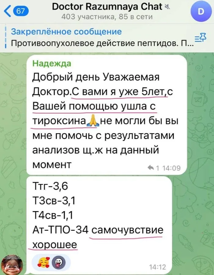 ✅ Ушла с тироксина, самочувствие хорошее...   Индивидуальный подбор пептидной терапии при заболевани