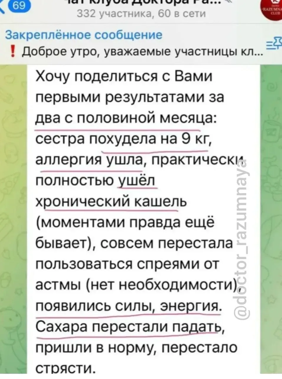 ✅Аллергия ушла, практически полностью ушёл хронический кашель...   Индивидуальный подбор пептидной т