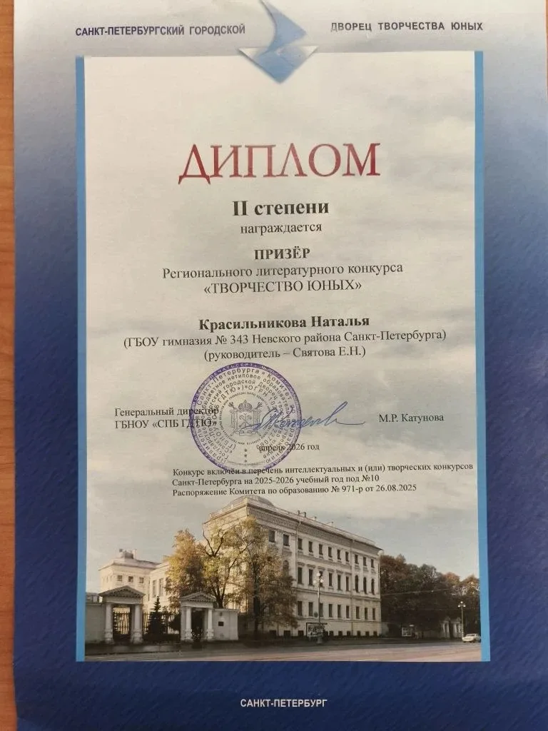 🎉 Обучающаяся 7«Б» класса Красильникова Наталья покоряет новые вершины и прославляет нашу гимназию! 