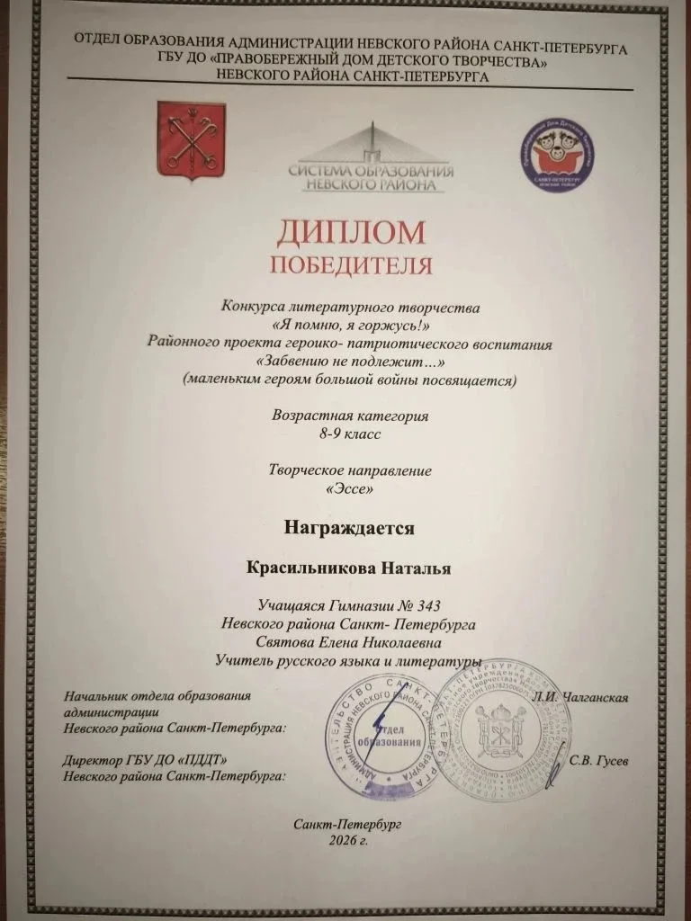 🎉 Обучающаяся 7«Б» класса Красильникова Наталья покоряет новые вершины и прославляет нашу гимназию! 