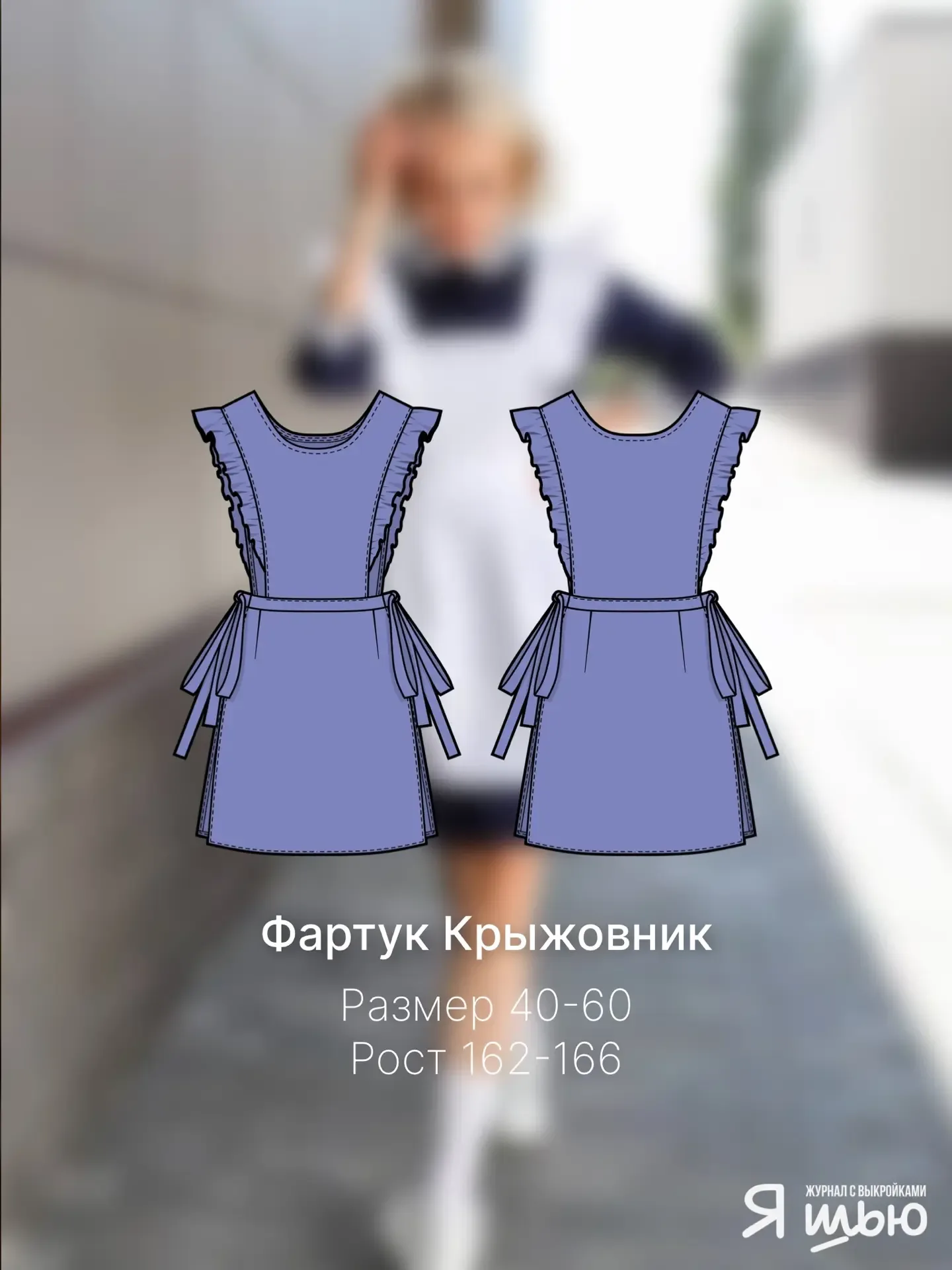 ПОСЛЕДНИЙ ЗВОНОК - 2026 🔔  В преддверии торжественного события напоминаем, что школьный фартук - обя