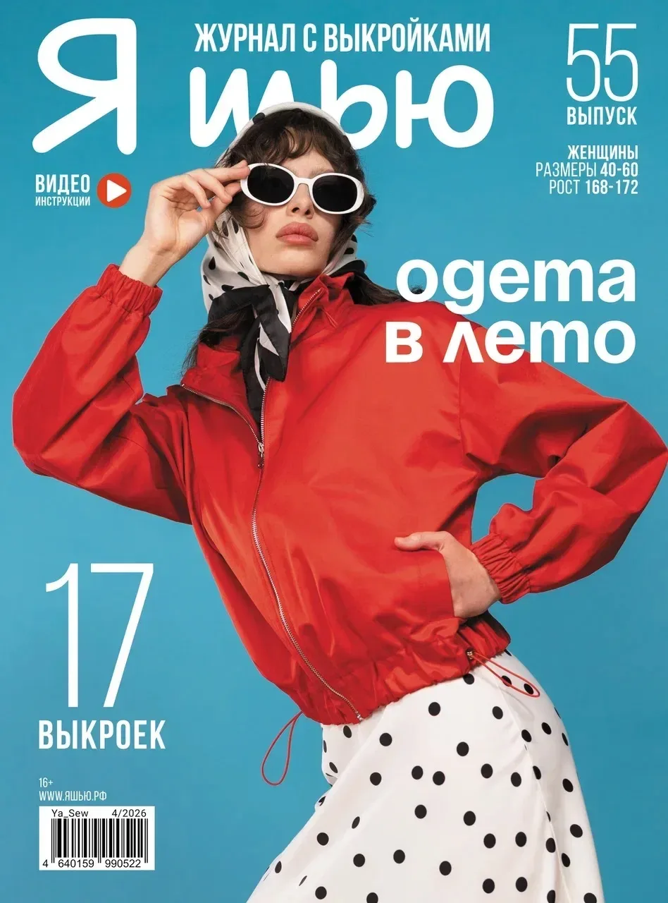 ПОГОВОРИМ о ЛЕТЕ?   Представляем обложку и технические рисунки нового выпуска «ОДЕТА в ЛЕТО» ☀️  17 