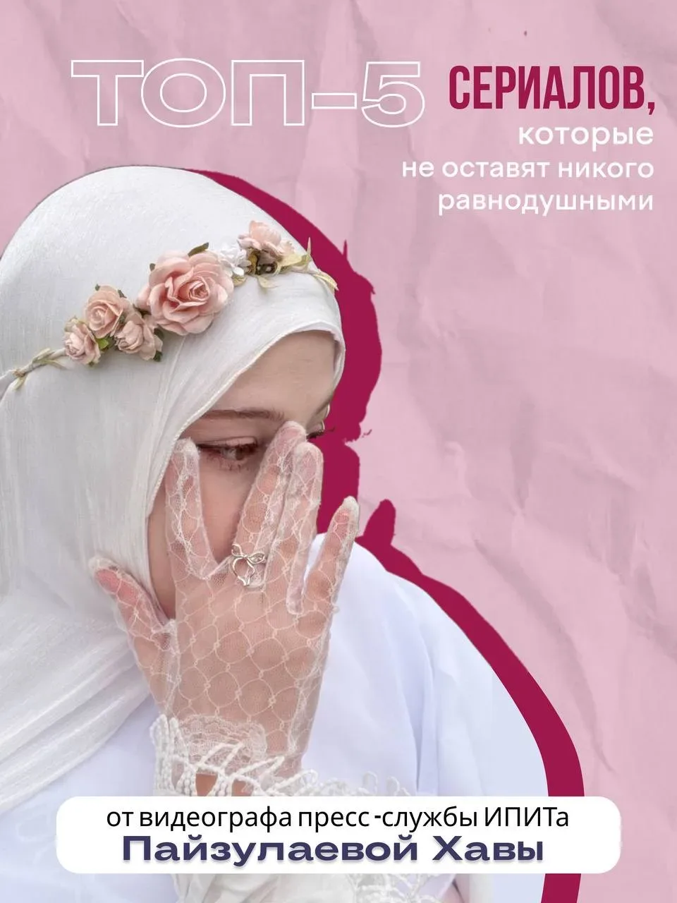 Рубрика «Топ-5 фильмов»!🍿  📎А что, если узнать, какие фильмы вдохновляют студентов ИПИТ?   В нашей р