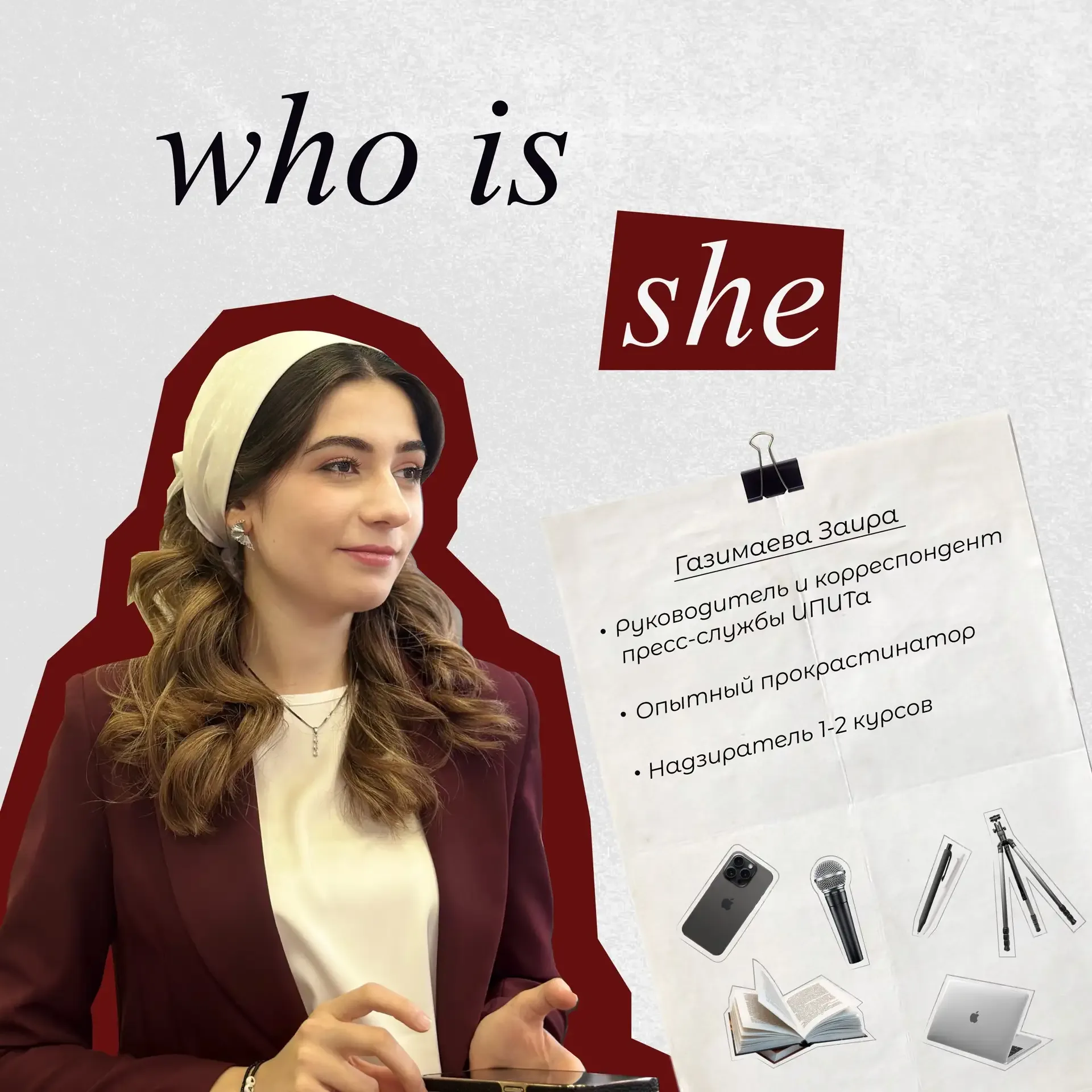 ⚡️Who is she?  📎Новая рубрика, в которой мы будем знакомить вас со студентами нашего института побли