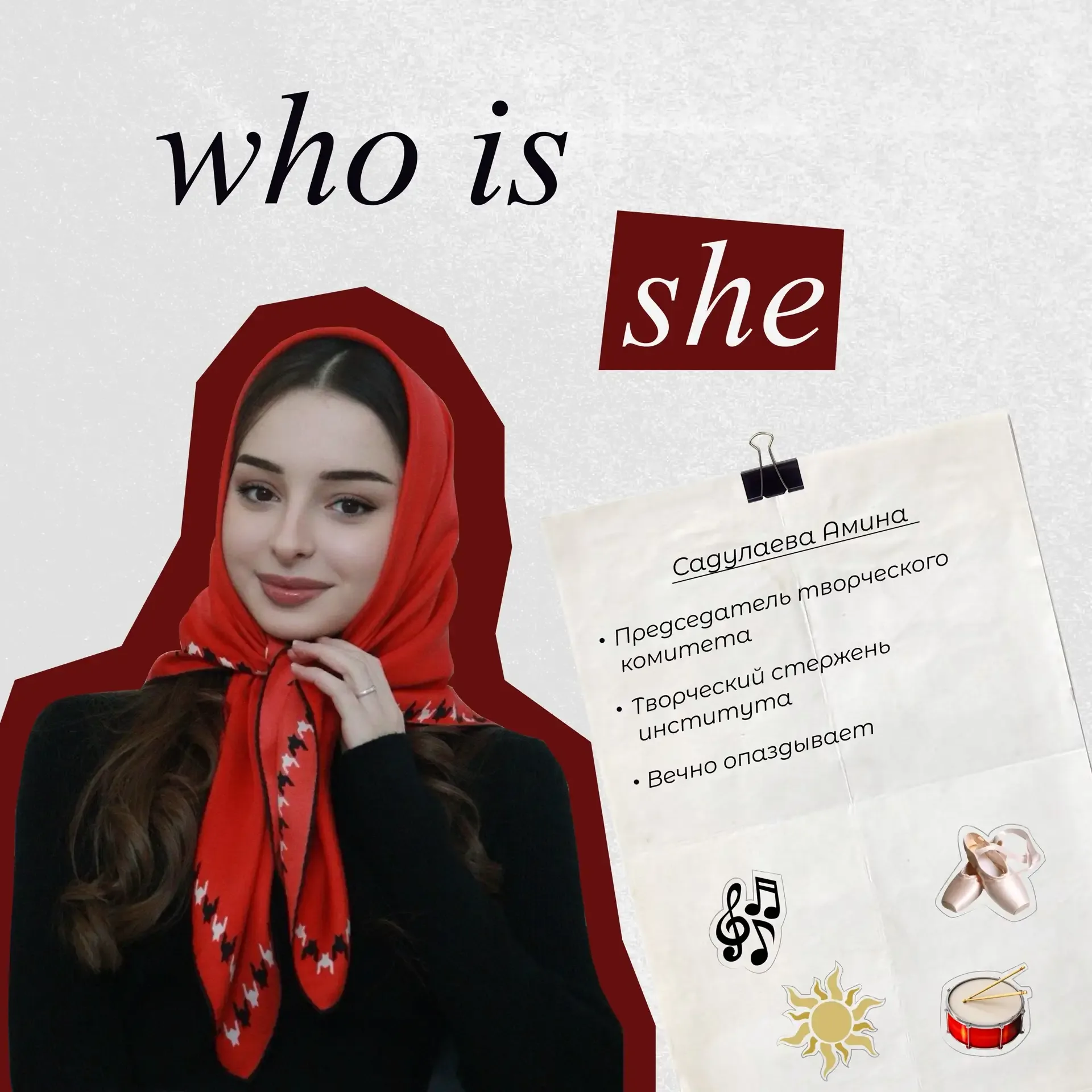 ⚡️Who is she?  📎Новая рубрика, в которой мы будем знакомить вас со студентами нашего института побли