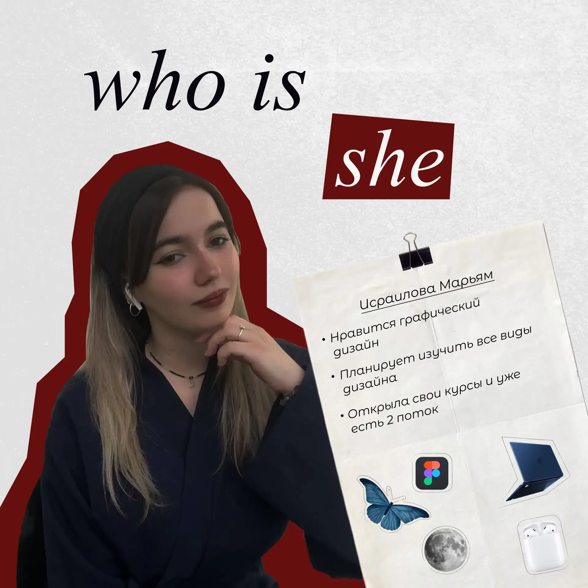 ⚡️Who is she?  📎Новая рубрика, в которой мы будем знакомить вас со студентами нашего института побли