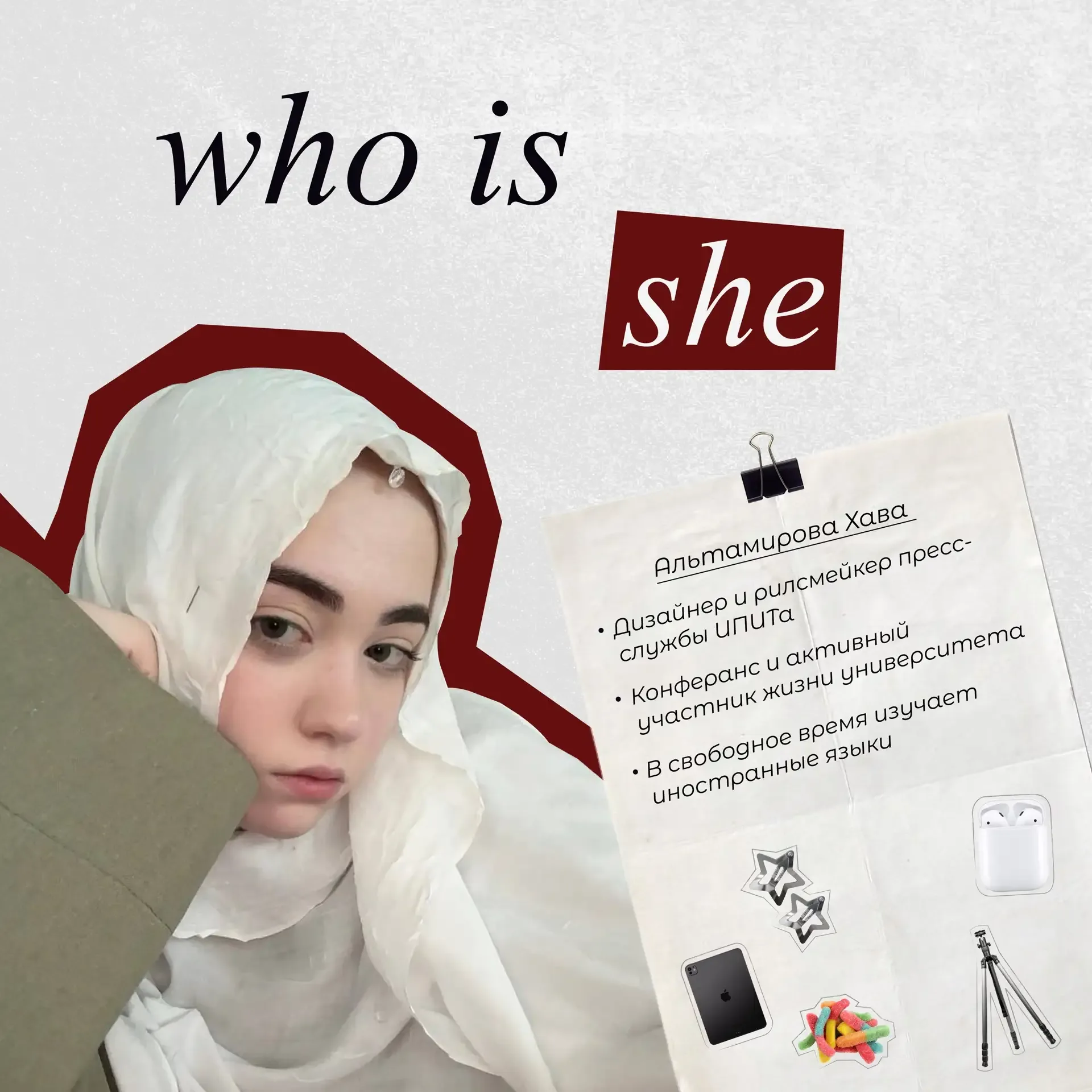 ⚡️Who is she?  📎Новая рубрика, в которой мы будем знакомить вас со студентами нашего института побли