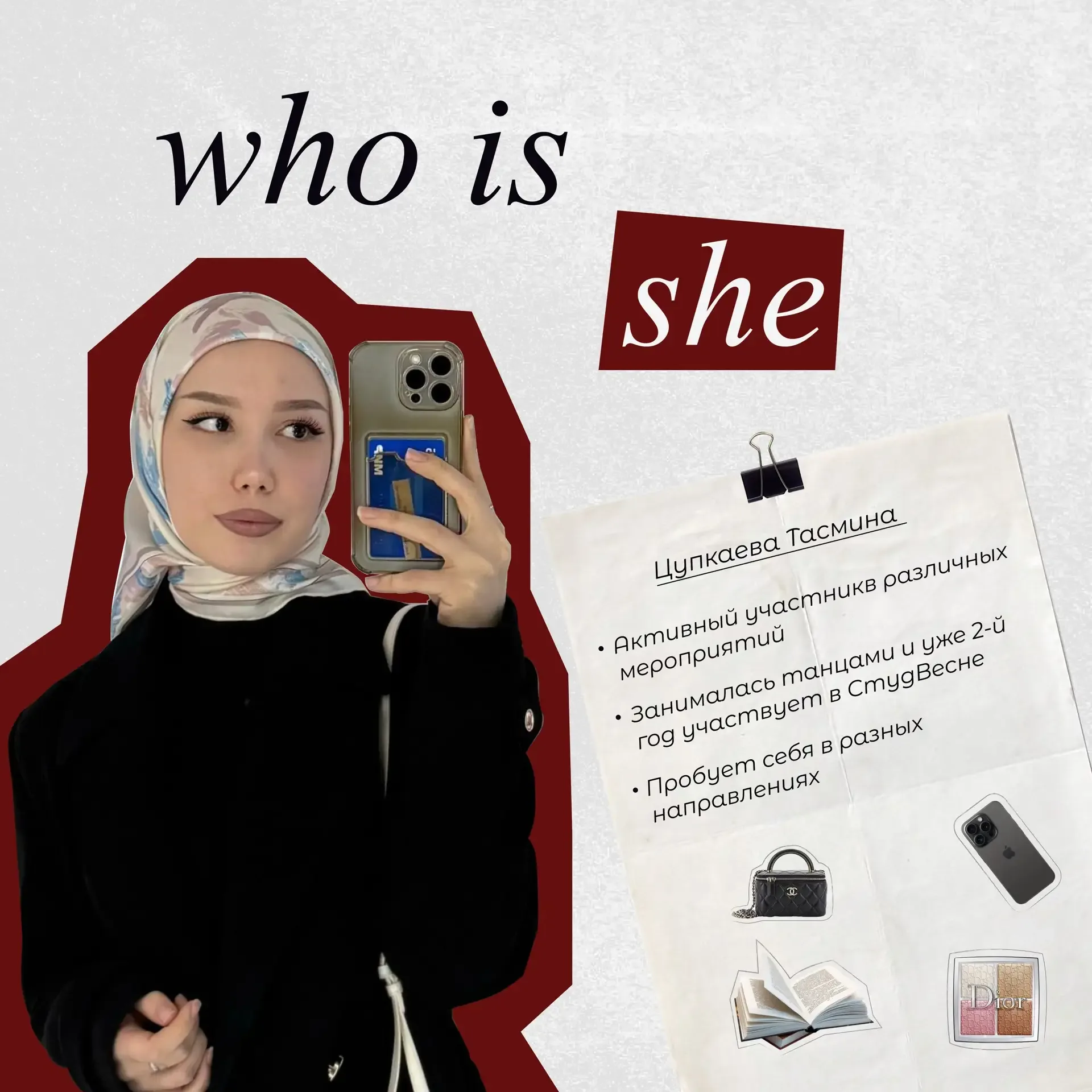 ⚡️Who is she?  📎Новая рубрика, в которой мы будем знакомить вас со студентами нашего института побли