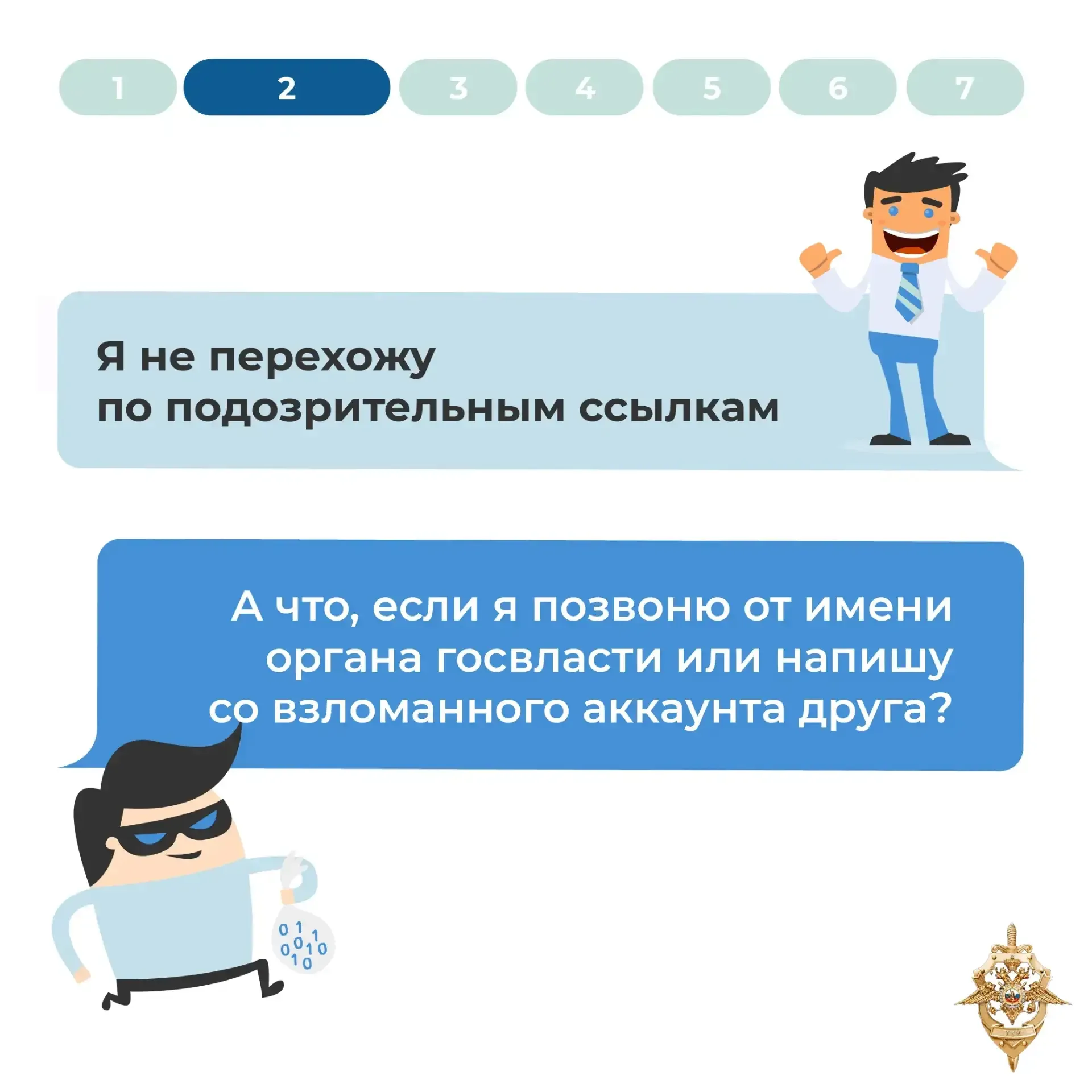 ⚡❗КИБЕРЛИКБЕЗ: НЕ БУДЬТЕ САМОУВЕРЕННЫ!  🛡️«Меня не обмануть» – самая опасная фраза. Мошеннические сх
