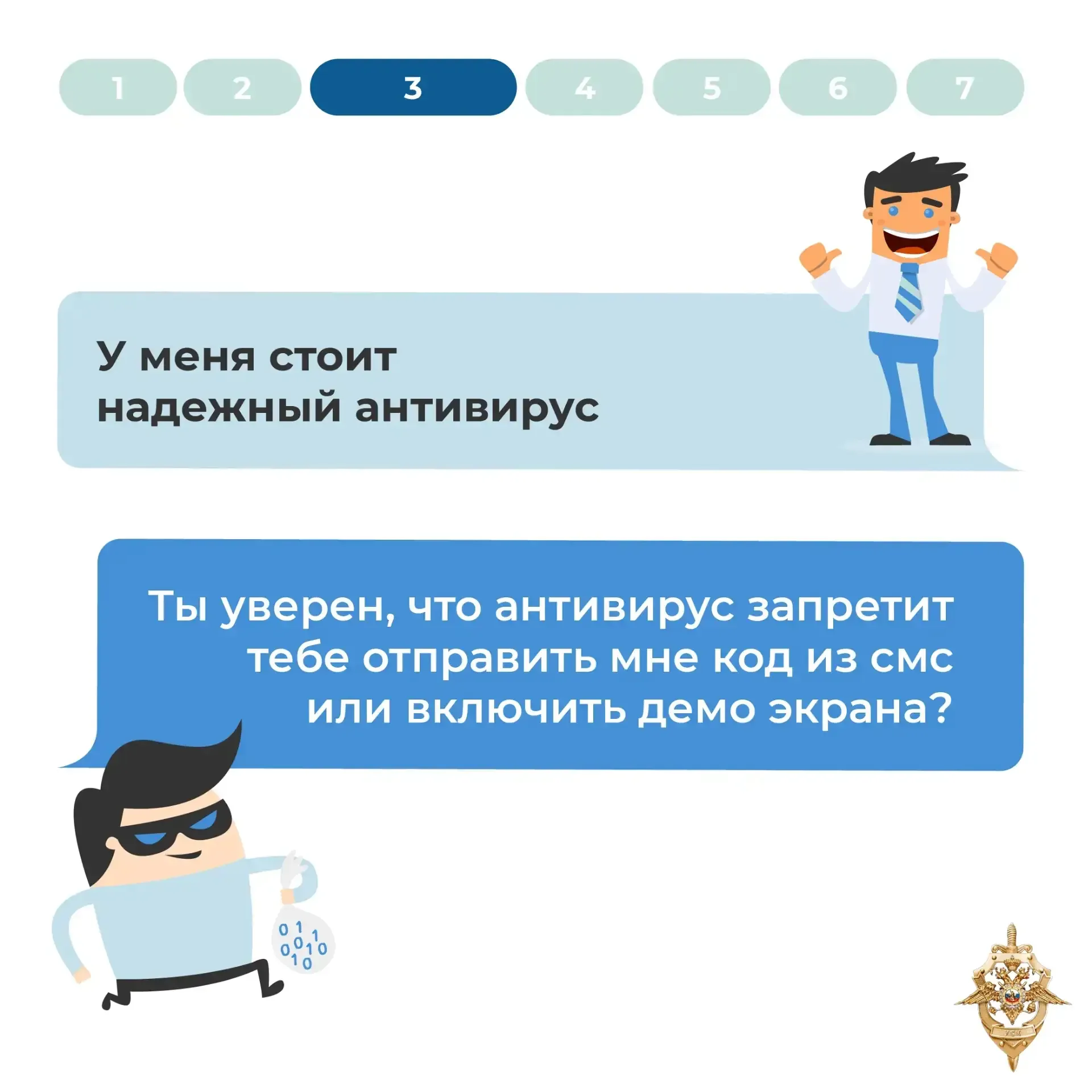 ⚡❗КИБЕРЛИКБЕЗ: НЕ БУДЬТЕ САМОУВЕРЕННЫ!  🛡️«Меня не обмануть» – самая опасная фраза. Мошеннические сх