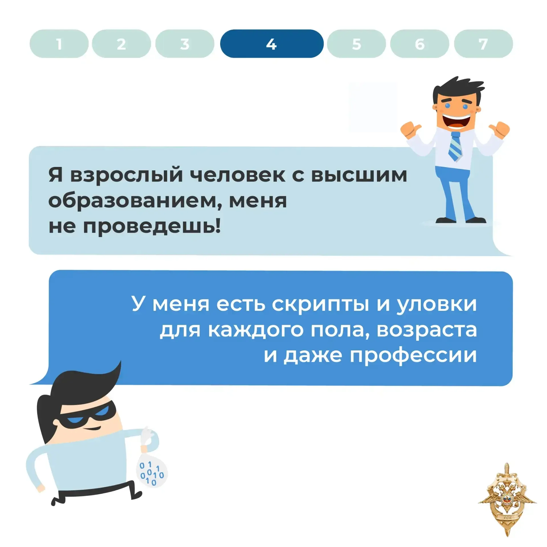 ⚡❗КИБЕРЛИКБЕЗ: НЕ БУДЬТЕ САМОУВЕРЕННЫ!  🛡️«Меня не обмануть» – самая опасная фраза. Мошеннические сх
