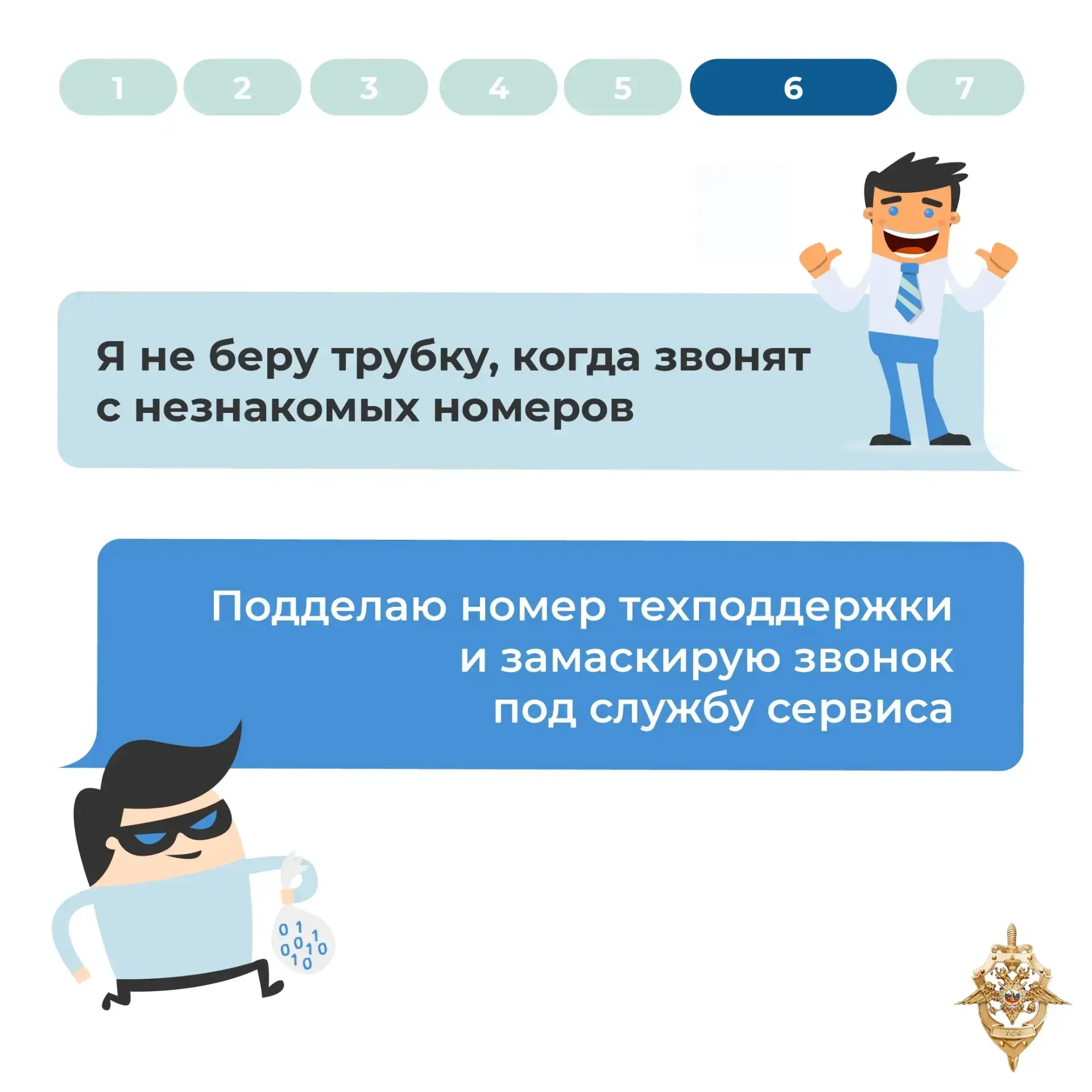 ⚡❗КИБЕРЛИКБЕЗ: НЕ БУДЬТЕ САМОУВЕРЕННЫ!  🛡️«Меня не обмануть» – самая опасная фраза. Мошеннические сх