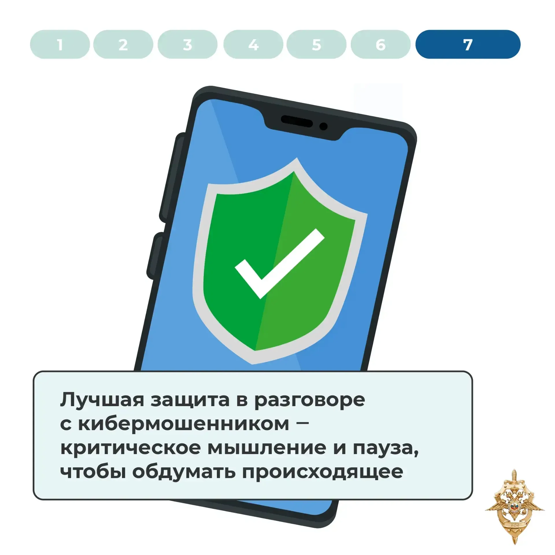 ⚡❗КИБЕРЛИКБЕЗ: НЕ БУДЬТЕ САМОУВЕРЕННЫ!  🛡️«Меня не обмануть» – самая опасная фраза. Мошеннические сх