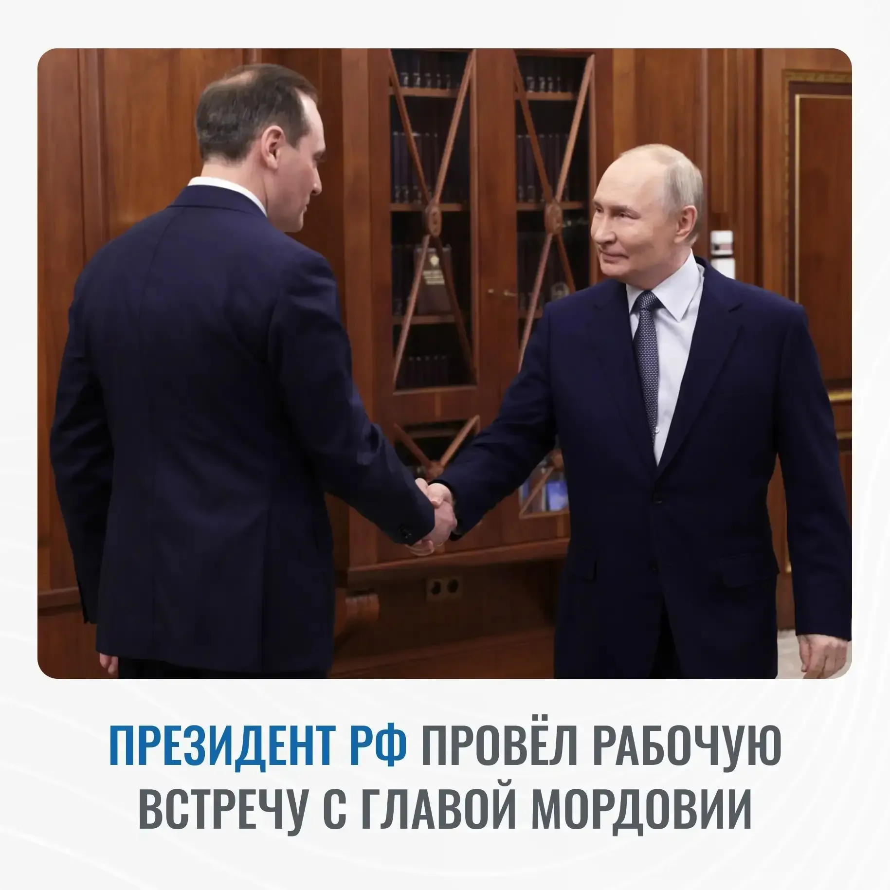 ⚡❗ПРЕЗИДЕНТ РФ ПРОВЁЛ РАБОЧУЮ ВСТРЕЧУ С ГЛАВОЙ МОРДОВИИ  Глава Мордовии, Председатель Антитеррористи
