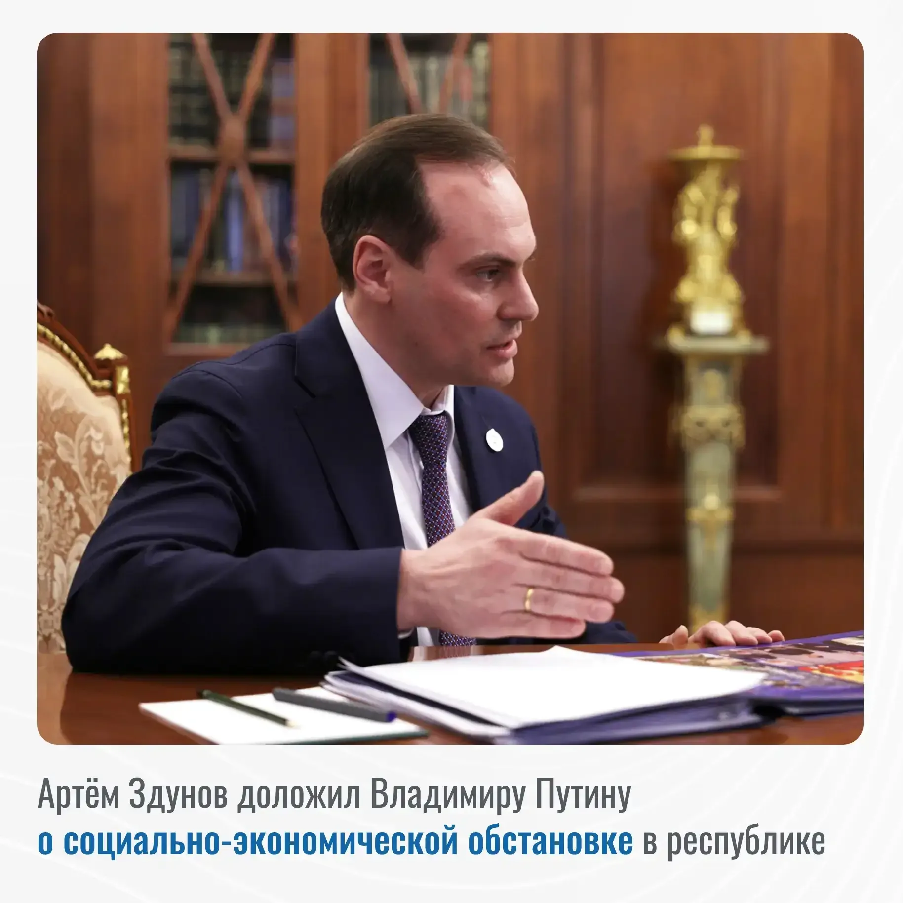 ⚡❗ПРЕЗИДЕНТ РФ ПРОВЁЛ РАБОЧУЮ ВСТРЕЧУ С ГЛАВОЙ МОРДОВИИ  Глава Мордовии, Председатель Антитеррористи