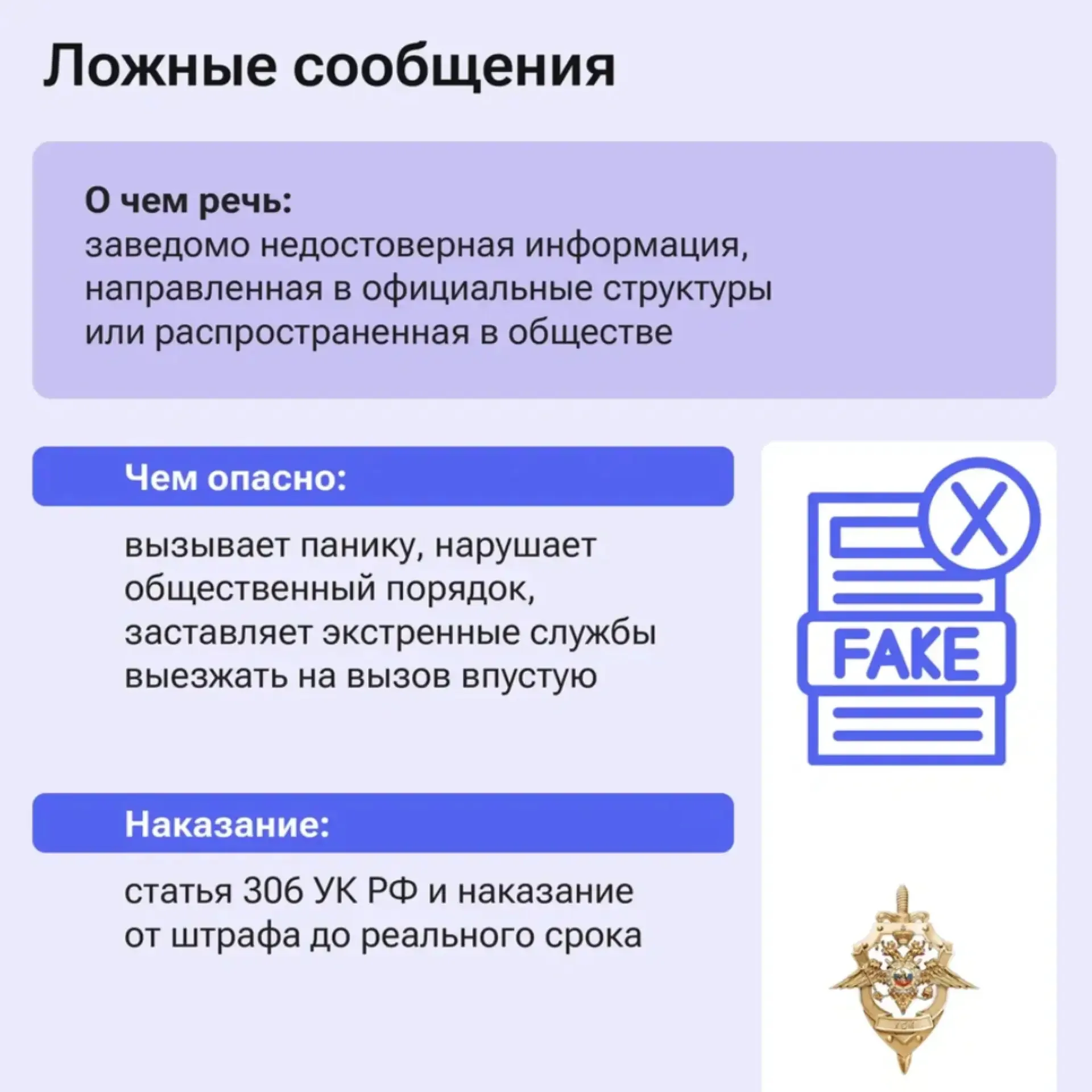 ⚡❗АНТИТЕРРОРИСТИЧЕСКИЙ ЛИКБЕЗ: ЛОЖНАЯ УГРОЗА – НЕ РОЗЫГРЫШ  Мы продолжаем повышать уровень вашей ант