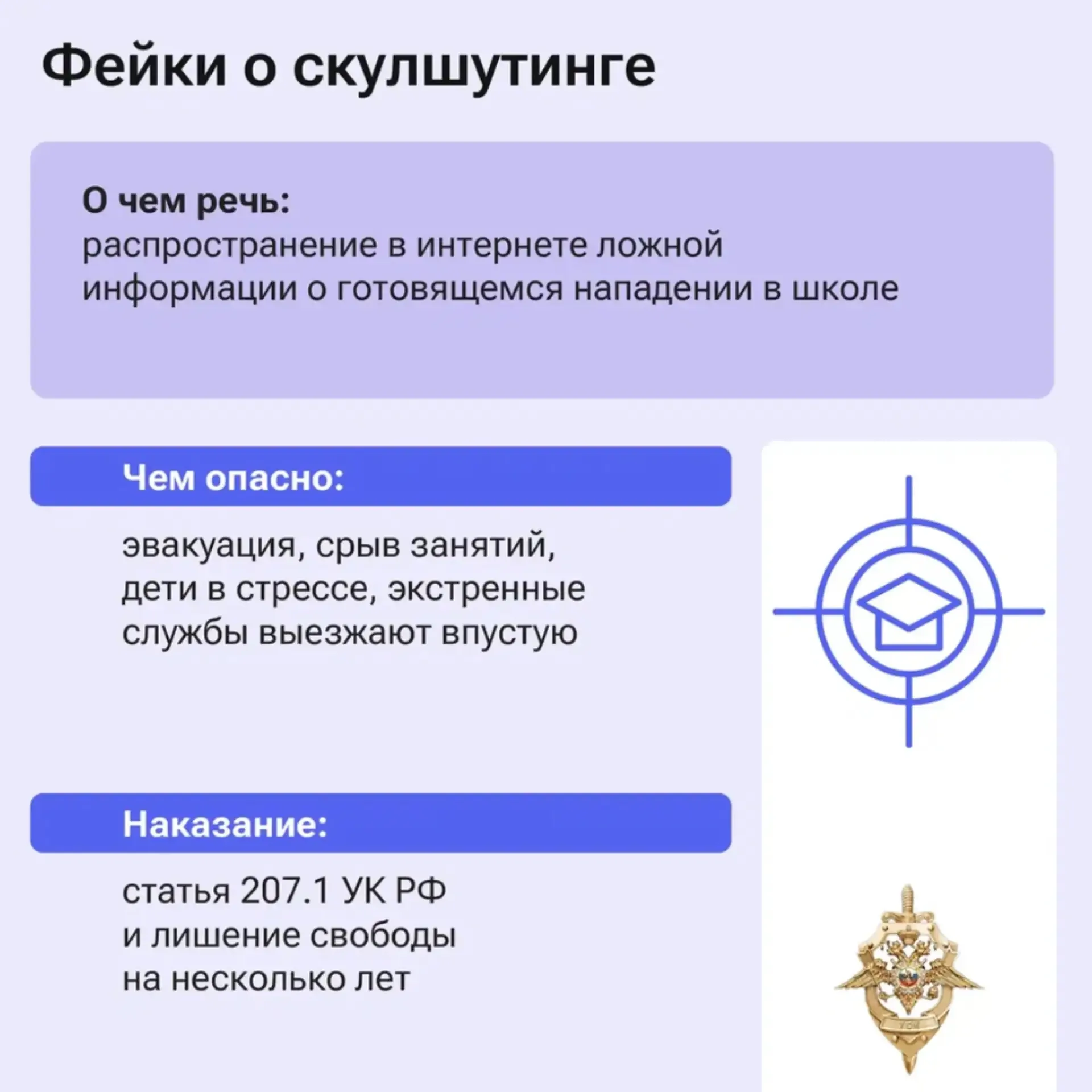 ⚡❗АНТИТЕРРОРИСТИЧЕСКИЙ ЛИКБЕЗ: ЛОЖНАЯ УГРОЗА – НЕ РОЗЫГРЫШ  Мы продолжаем повышать уровень вашей ант