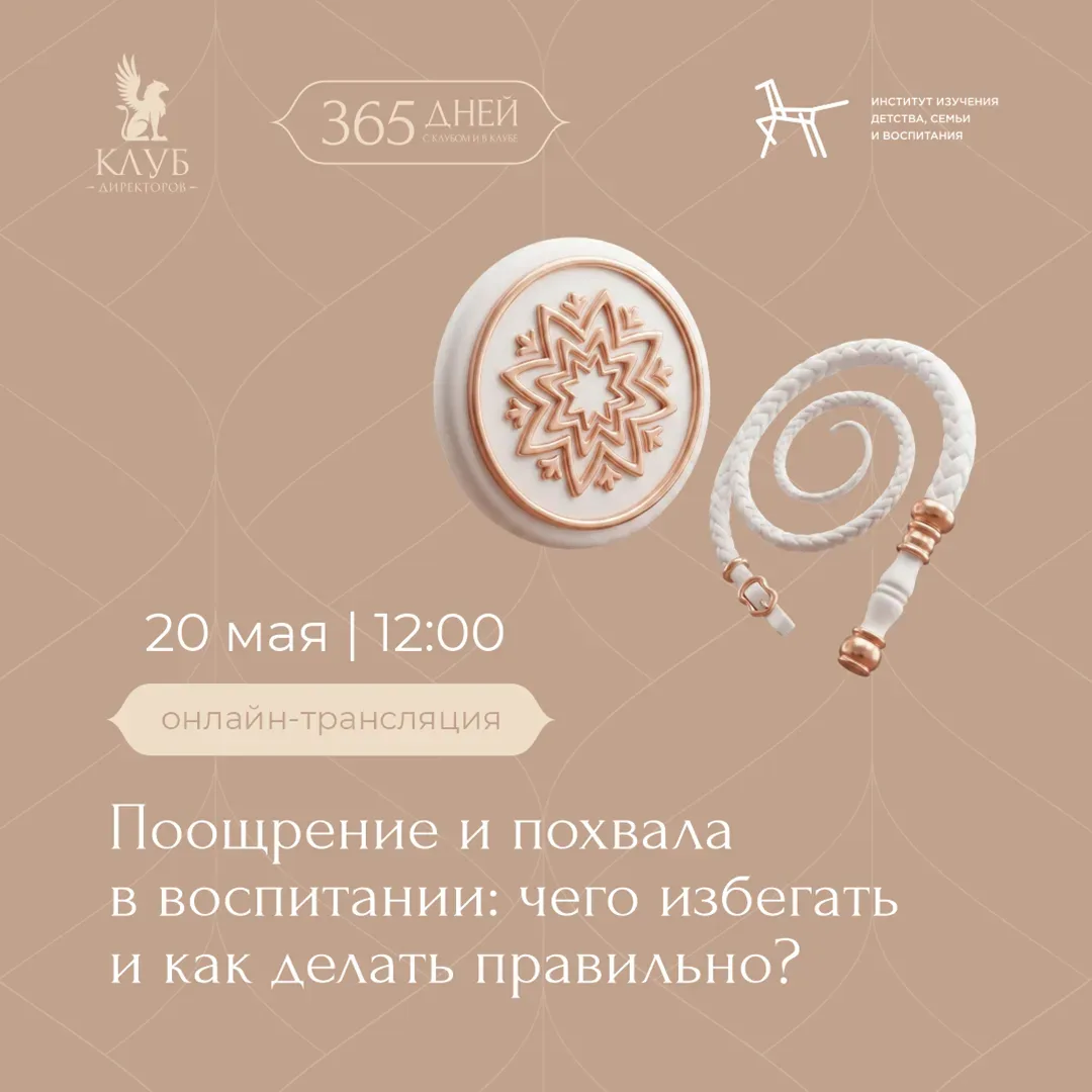🎓 Похвала и поощрение: как применять эти мощные инструменты с умом – и не навредить?  Узнаем на ново
