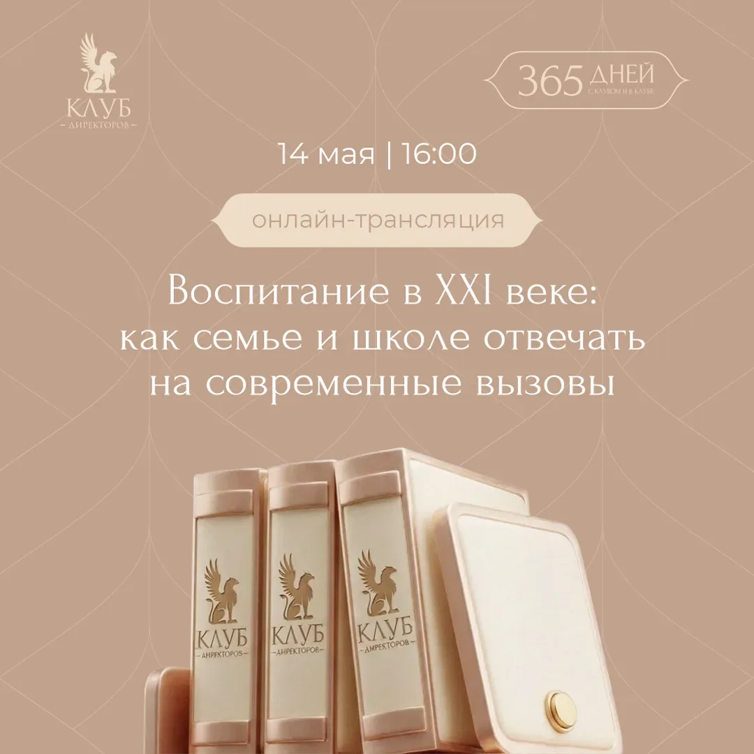 Поговорим о воспитании!   ❕14 мая в 16:00 в рамках темы месяца «Воспитываем успешно» проведём онлайн