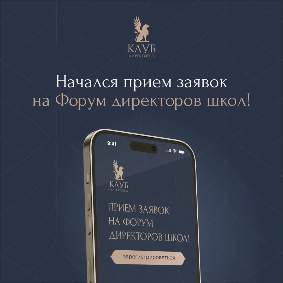 💥 Дорогие руководители!    Приглашаем вас на главное событие года – Форум директоров школ, который п