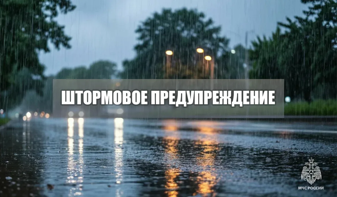 ❗Штормовое предупреждение о комплексе метеорологических явлений  Утром и до конца суток 13 мая, ночь