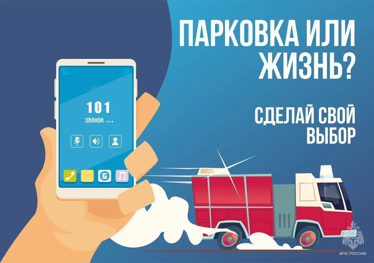🚒Цена парковки – чья-то жизнь  Затруднение проезда спецтранспорта может привести к потере времени.  