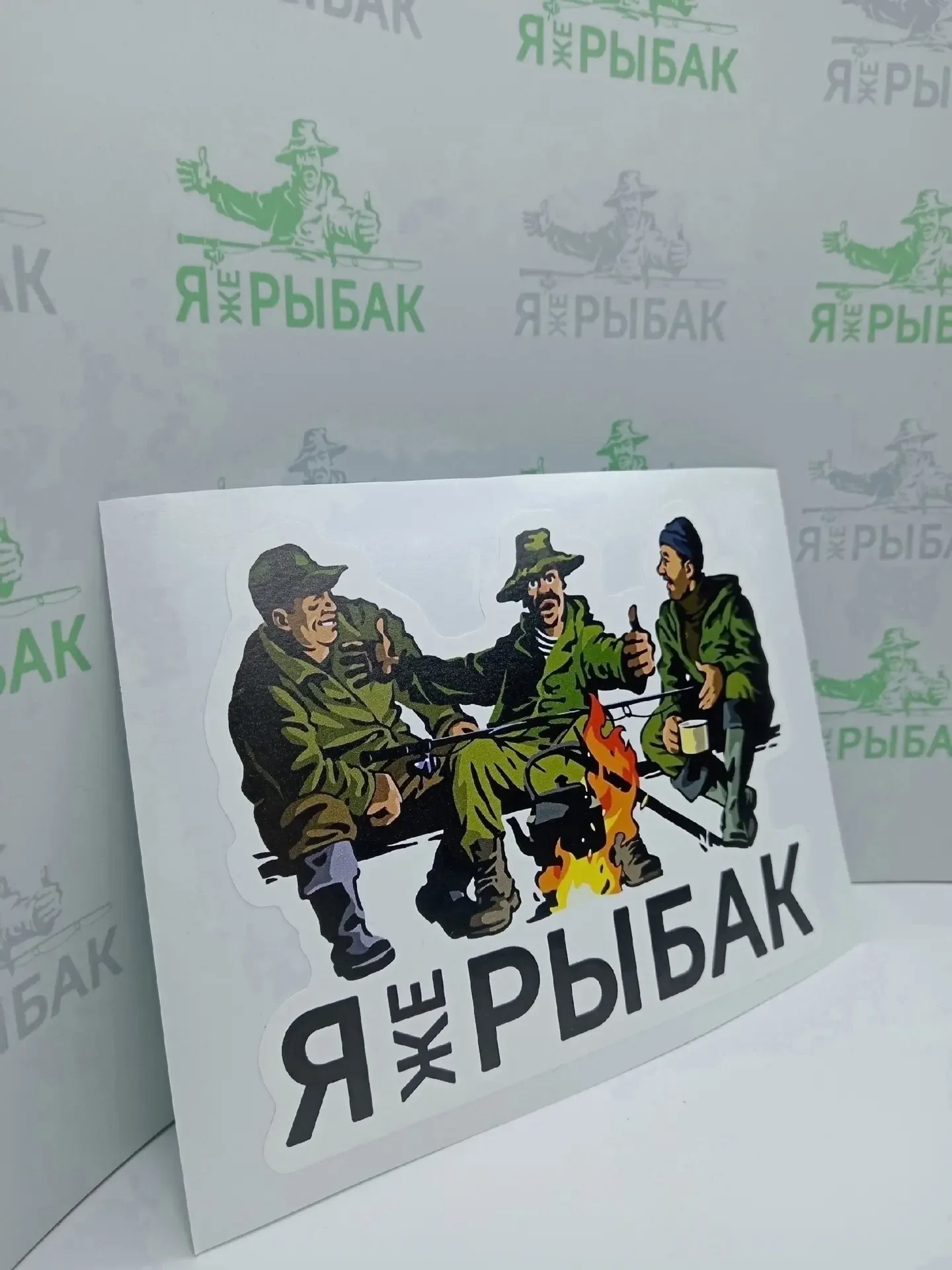 Более 50 Наклеек ЯжеРЫБАК на OZON!🎣👌  Для заказа быстрее переходи по ссылочке - https://ozon.ru/t/5U