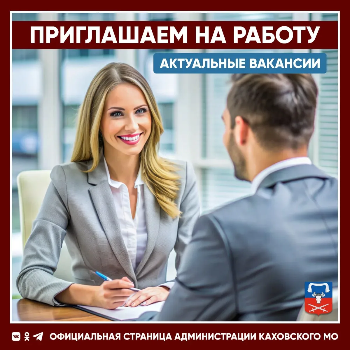 Для работы на «Каховском рынке» требуются:  ✅ Ведущий специалист (бухгалтер); ✅ Кассир; ✅ Ведущий сп