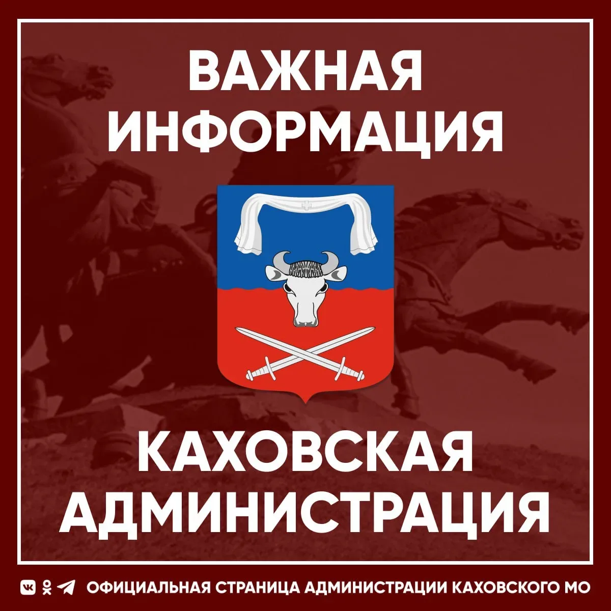 Уважаемые жители города Каховка!  Все, кто подавал заявление на получение информации о переименовани