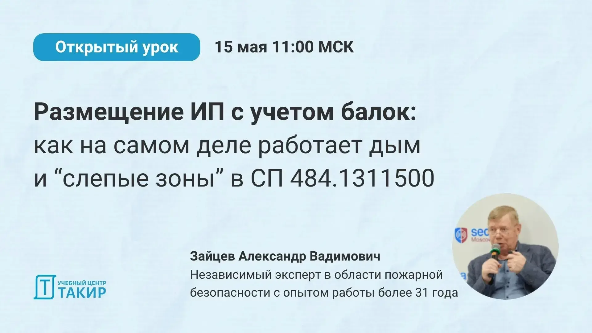 📣 Размещение ИП с учетом балок: как на самом деле работает дым и “слепые зоны” в СП 484.1311500  Нап