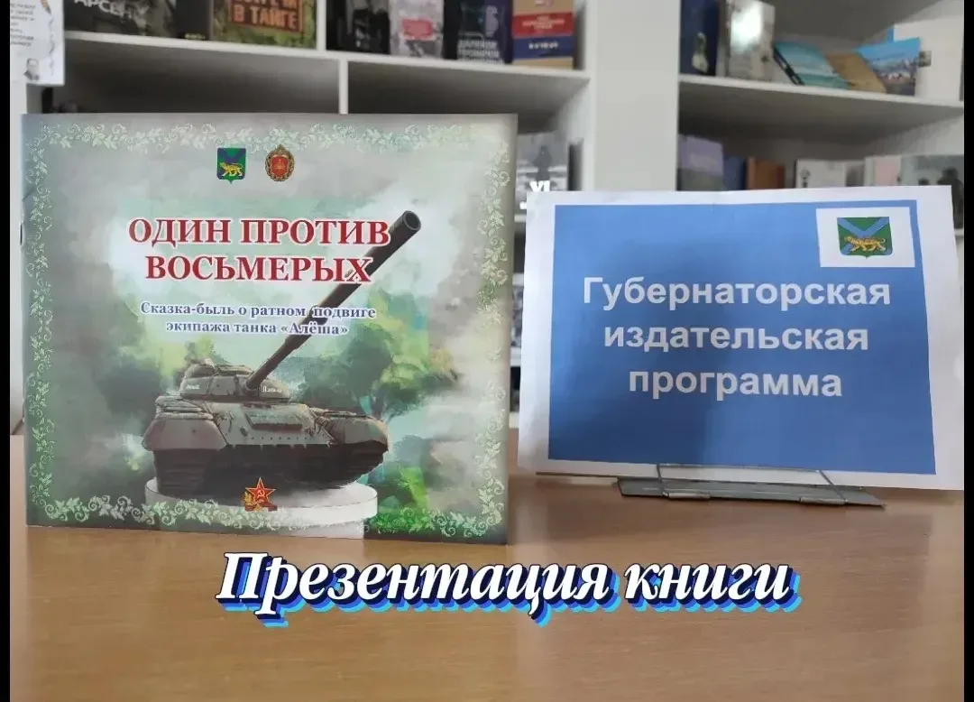📚 В библиотеках Приморского края проходят презентации книг в рамках проекта «Как пройти в библиотеку
