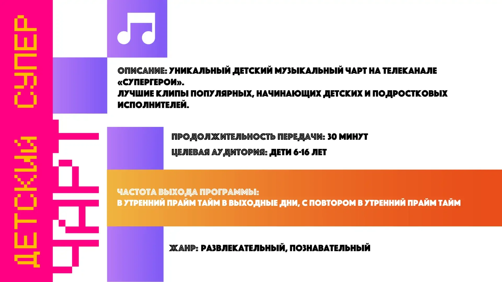 🎤 Юных музыкантов Приморья приглашают принять участие в проекте «Детский суперчарт»  Стартовал приём